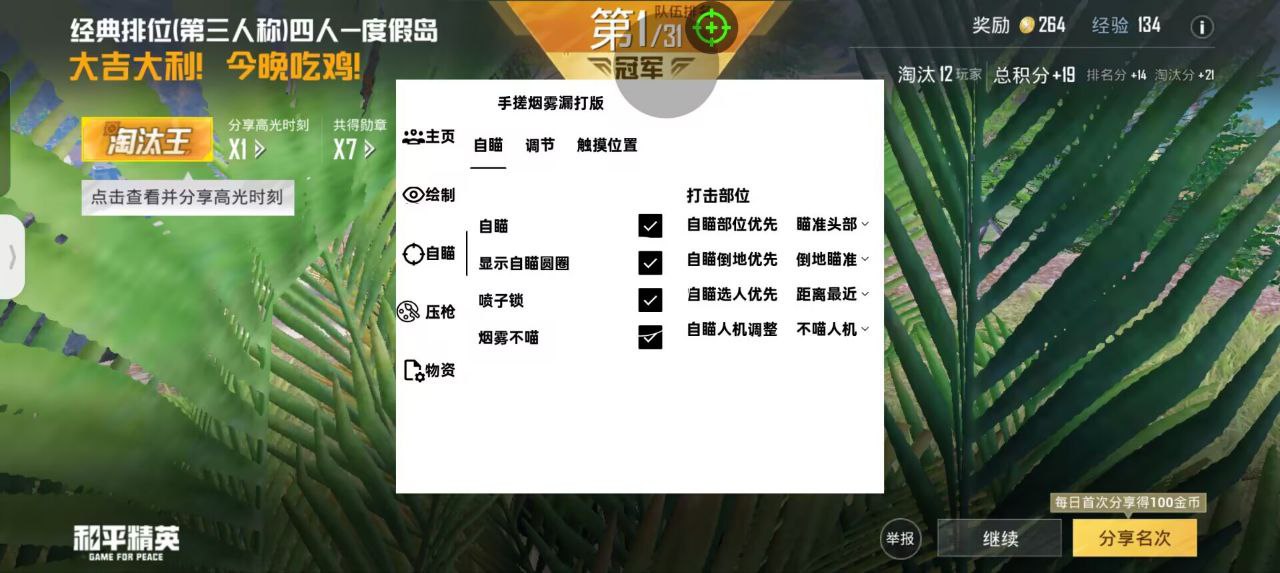 和平精英《齐天大圣》直装辅助更新新版本更换全新数据